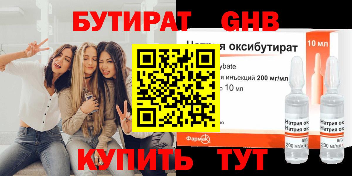 БУТИРАТ жидкий экстази Тамбов