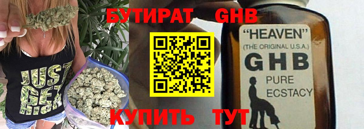 БУТИРАТ BDO 33%  Вход с VPN  Тамбов 