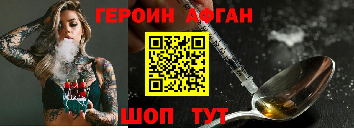 ГЕРОИН Афган Тамбов