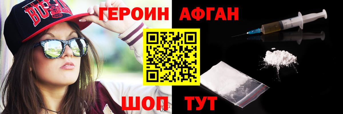 Героин афганец  Вход с VPN  Тамбов 