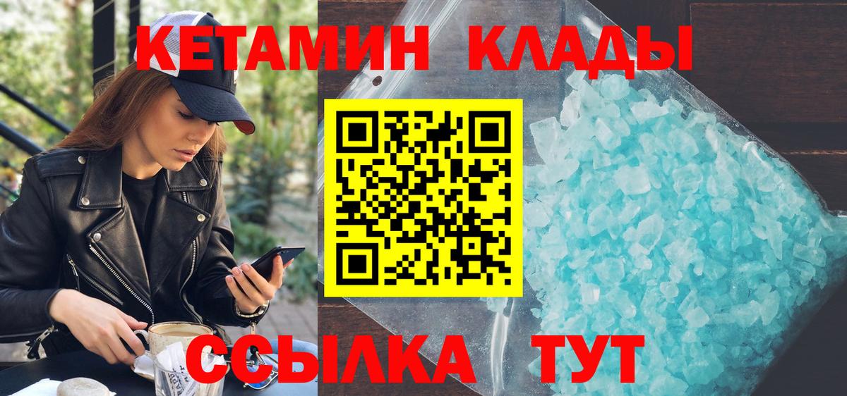 Тамбов  КЕТАМИН ketamine  Вход с VPN 