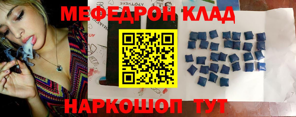 Мефедрон кристаллы Тамбов