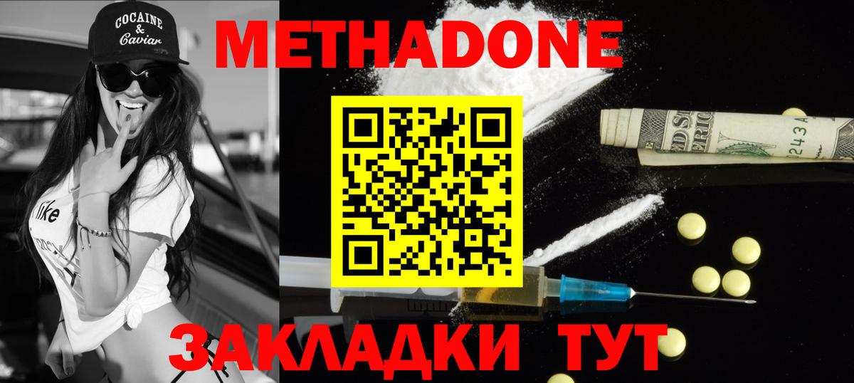 Метадон кристалл Тамбов